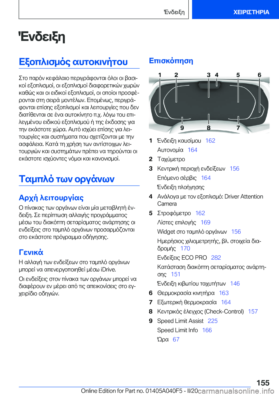 BMW Z4 2020  ΟΔΗΓΌΣ ΧΡΉΣΗΣ (in Greek) M`vw\ayXabc^\f_oe�shgb]\`pgbh
egb�csdo`�]win^s\b�cwd\udnib`gs\�o^b\�b\�tsf\j
]bR�wabc^\f_bR�,�b\�wabc^