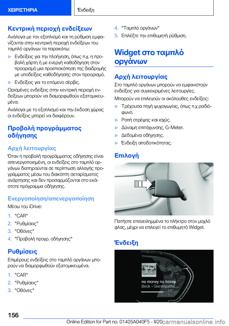 BMW Z4 2020  ΟΔΗΓΌΣ ΧΡΉΣΗΣ (in Greek) >w`gd\]p�cwd\bjp�w`vwRawl`
T`n^bus�_w�gb`�wabc^\f_o�]s\�gy�dpz_\fy�w_isj `Rxb`gs\�fgy`�]w`gd\]p�cwd\b