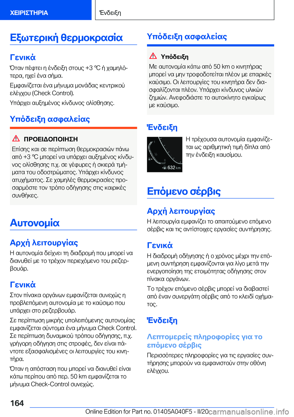BMW Z4 2020  ΟΔΗΓΌΣ ΧΡΉΣΗΣ (in Greek) Xalgwd\]p�zwd_b]dsfRs
Vw`\]nPgs`�coigw\�y�o`vw\ay�fgbhe��+�3�