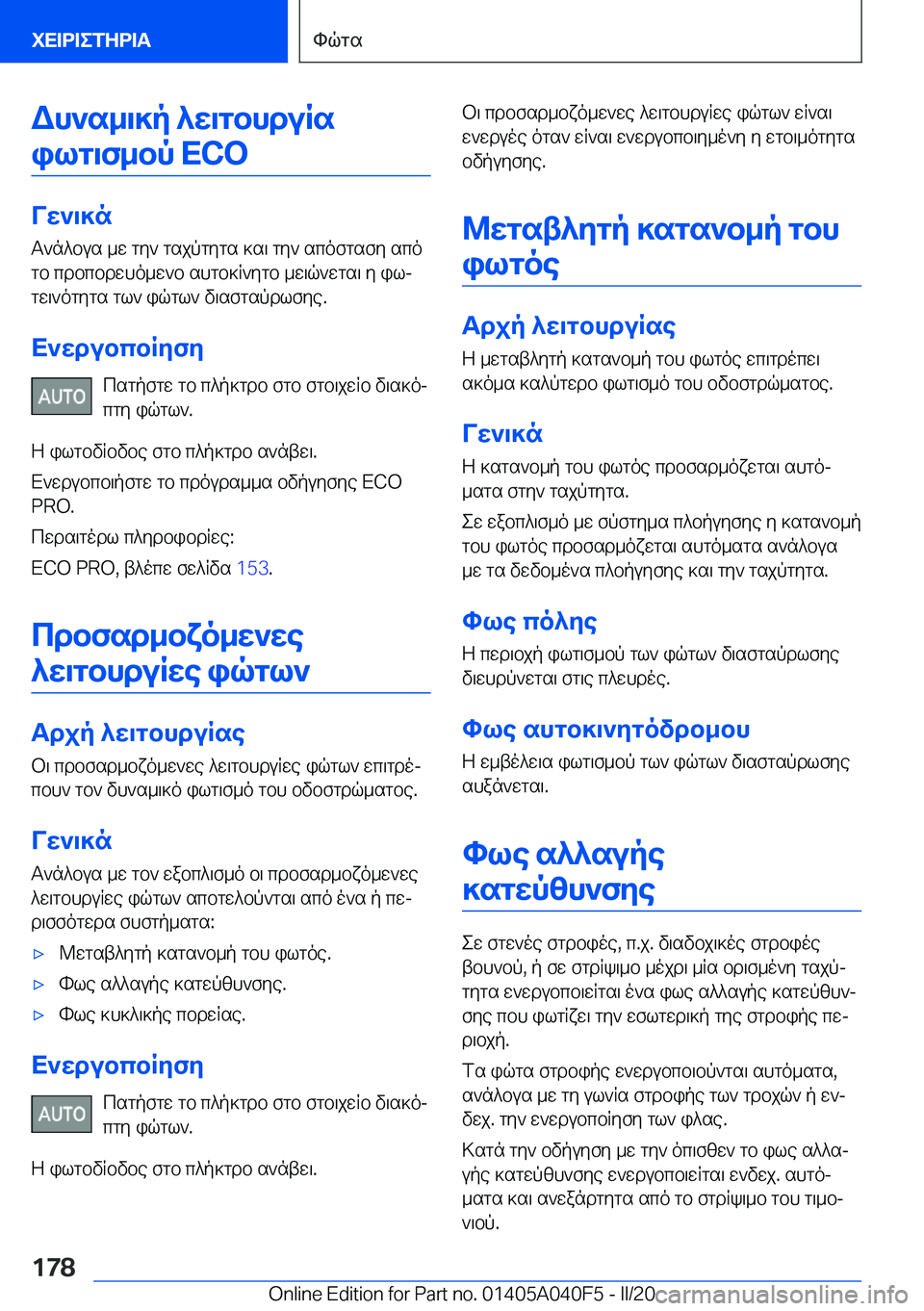 BMW Z4 2020  ΟΔΗΓΌΣ ΧΡΉΣΗΣ (in Greek) Wh`s_\]p�^w\gbhduRsilg\f_bp��E�C�O
Vw`\]n T`n^bus�_w�gy`�gsjpgygs�]s\�gy`�scofgsfy�sco
gb�cdbcbdwho_w`b�