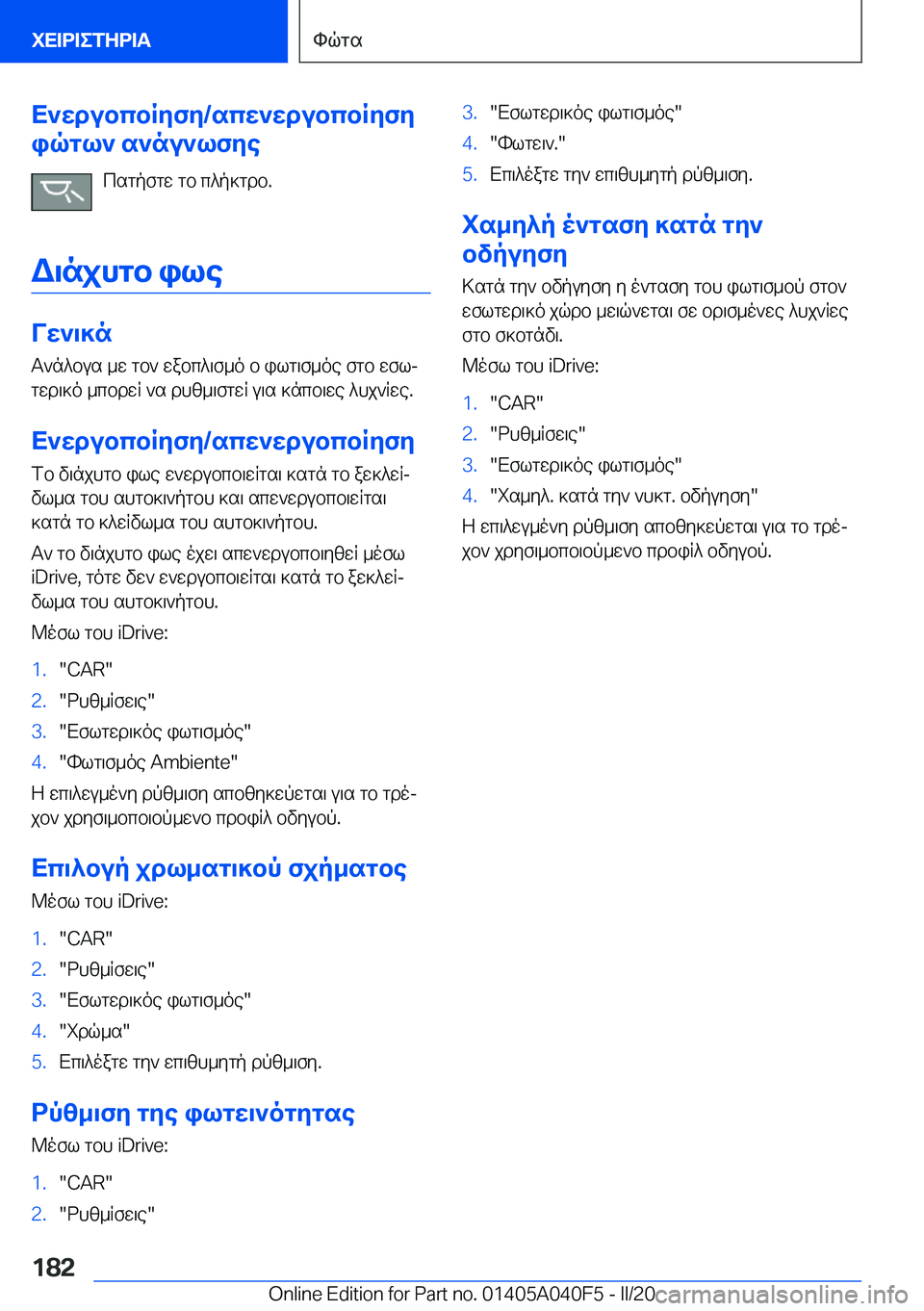 BMW Z4 2020  ΟΔΗΓΌΣ ΧΡΉΣΗΣ (in Greek) X`wdubcbRyfy�/scw`wdubcbRyfy
iqgl`�s`nu`lfye
csgpfgw�gb�c^p]gdb�.
W\njhgb�ile
Vw`\]n
T`n^bus�_w�gb`�wabc