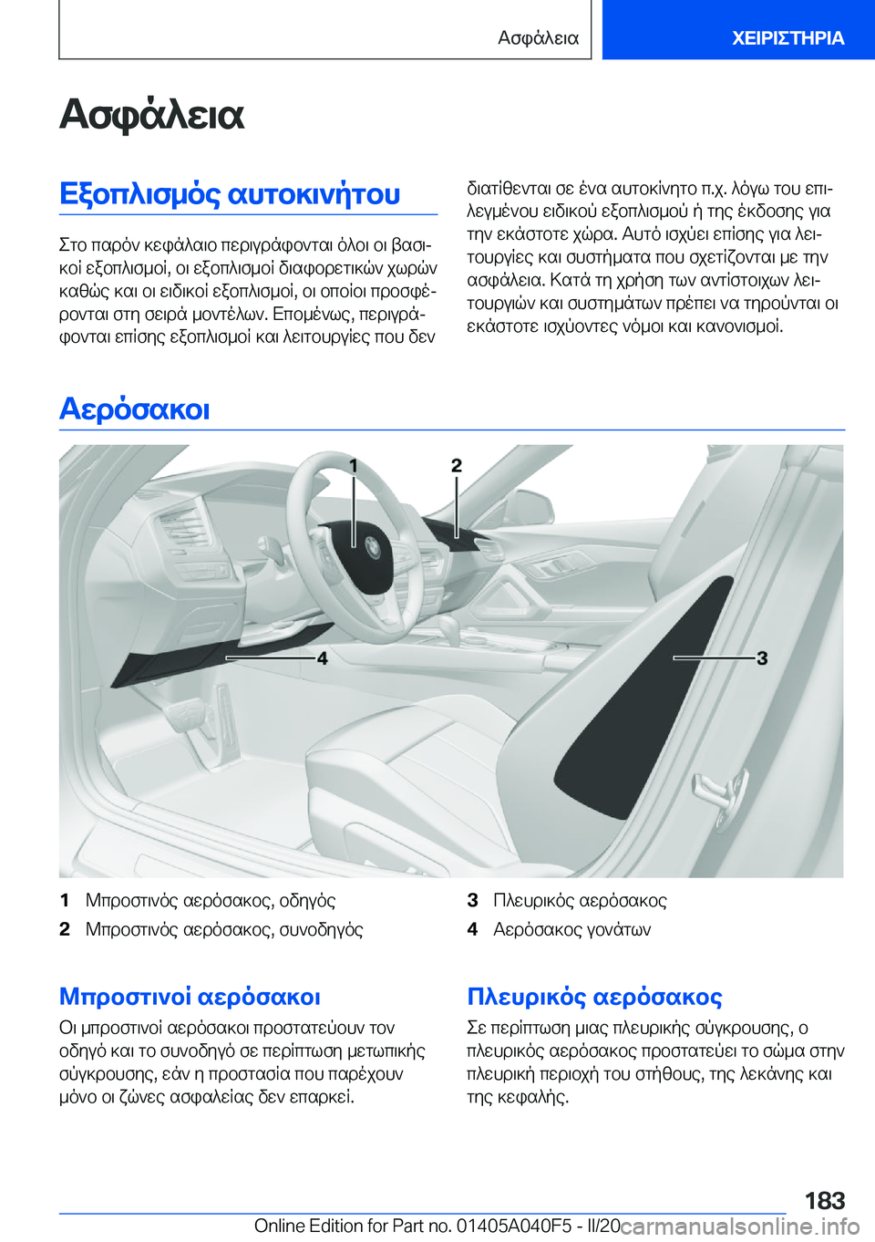 BMW Z4 2020  ΟΔΗΓΌΣ ΧΡΉΣΗΣ (in Greek) Tfin^w\sXabc^\f_oe�shgb]\`pgbh
egb�csdo`�]win^s\b�cwd\udnib`gs\�o^b\�b\�tsf\j
]bR�wabc^\f_bR�,�b\�wabc