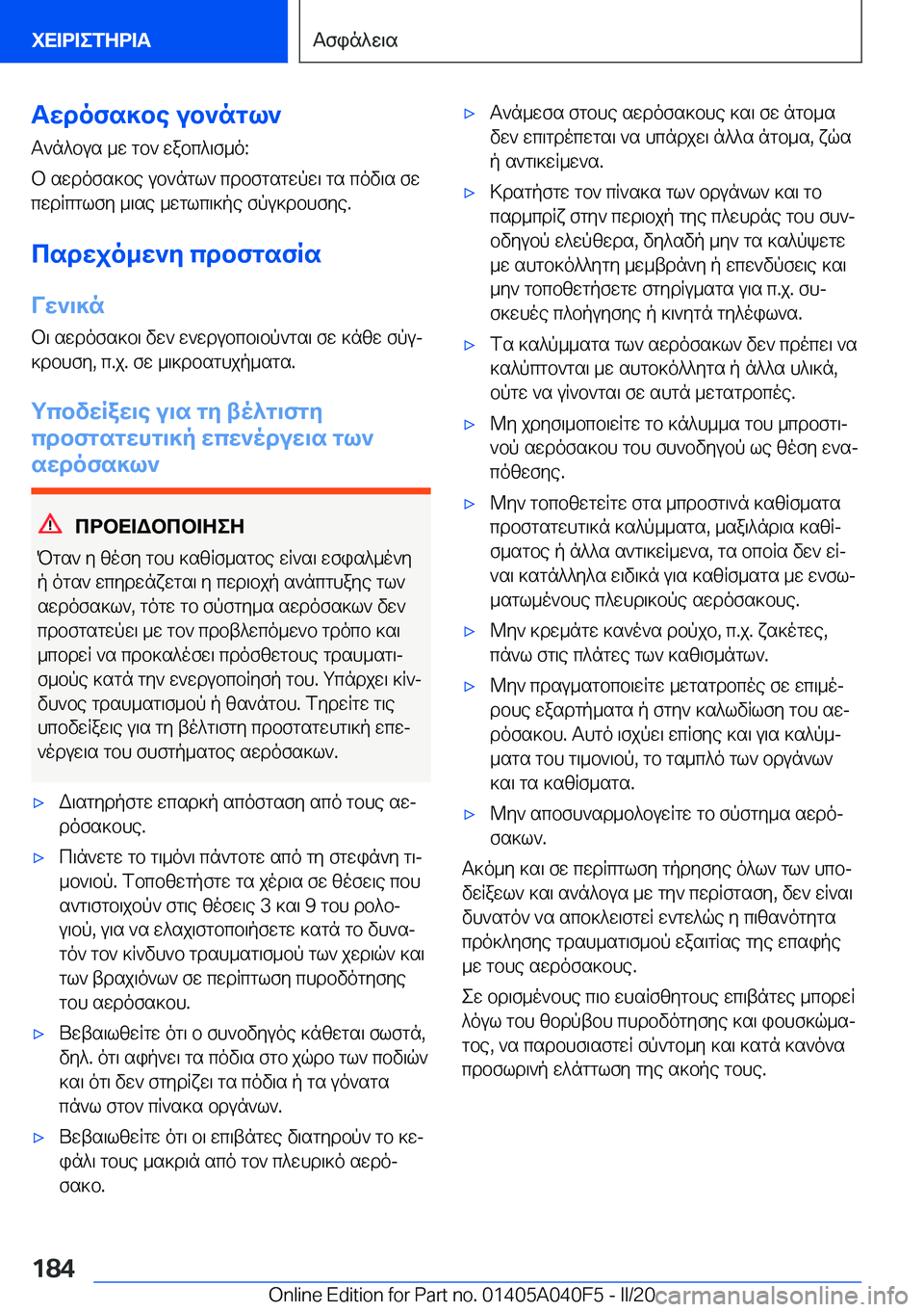 BMW Z4 2020  ΟΔΗΓΌΣ ΧΡΉΣΗΣ (in Greek) Twdofs]be�ub`ngl`
T`n^bus�_w�gb`�wabc^\f_o�:
b�swdofs]be�ub`ngl`�cdbfgsgwpw\�gs�cov\s�fw
cwdRcglfy�_\s