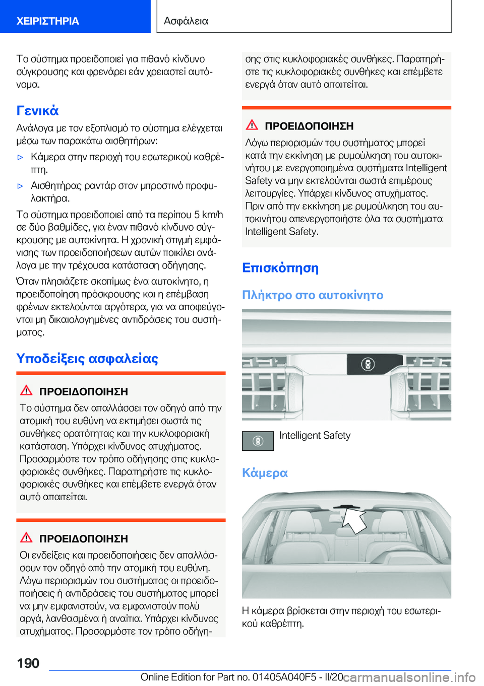 BMW Z4 2020  ΟΔΗΓΌΣ ΧΡΉΣΗΣ (in Greek) fb�fpfgy_s�cdbw\vbcb\wR�u\s�c\zs`o�]R`vh`b
fpu]dbhfye�]s\�idw`ndw\�wn`�jdw\sfgwR�shgoj
`b_s�.
Vw`\]n
T`