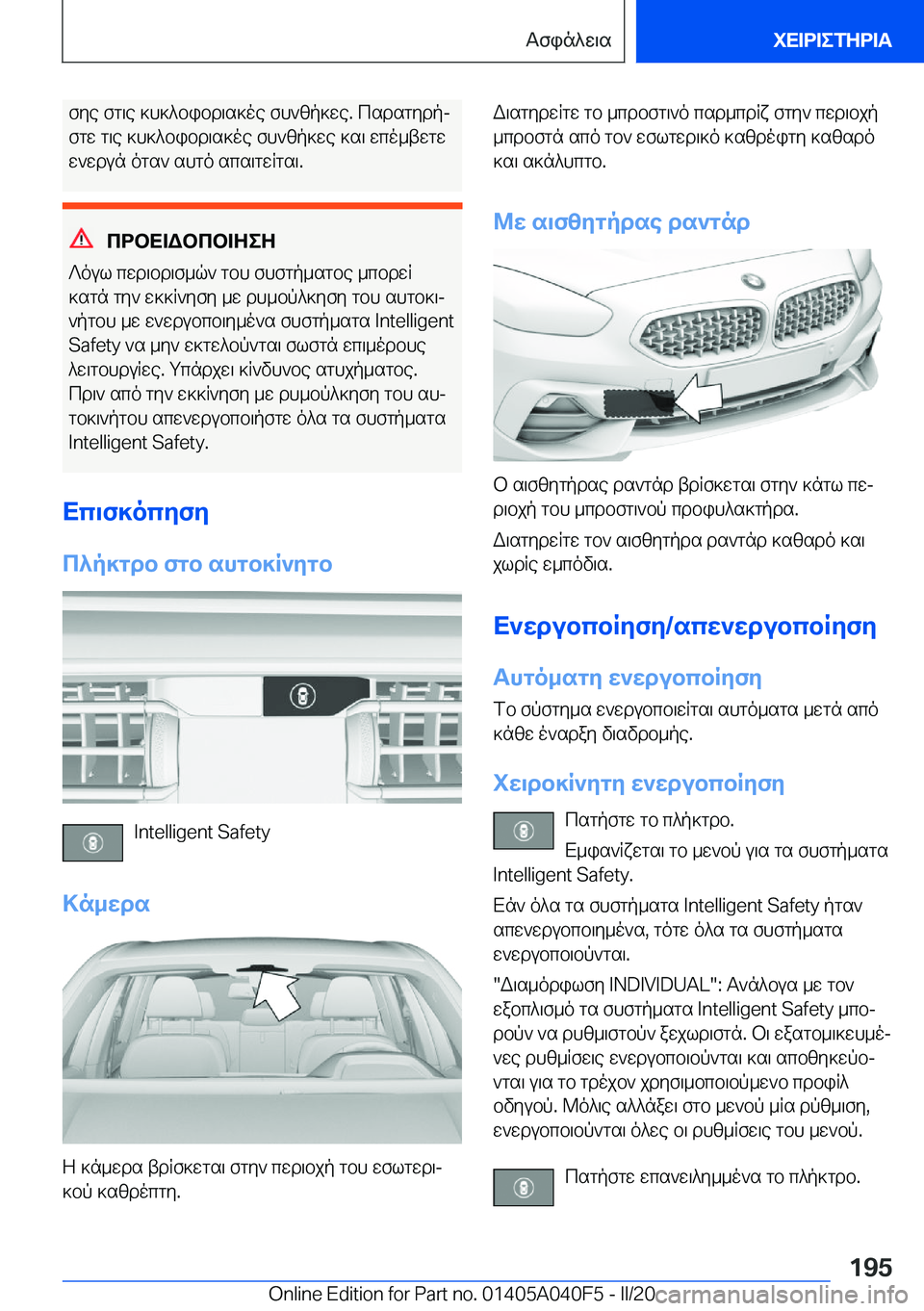 BMW Z4 2020  ΟΔΗΓΌΣ ΧΡΉΣΗΣ (in Greek) fye�fg\e�]h]^bibd\s]oe�fh`zp]we�.�csdsgydpj
fgw�g\e�]h]^bibd\s]oe�fh`zp]we�]s\�wco_twgw
w`wdun�ogs`�sh