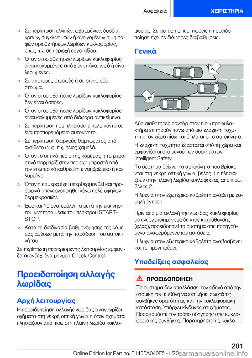BMW Z4 2020  ΟΔΗΓΌΣ ΧΡΉΣΗΣ (in Greek) 'xew�cwdRcglfy�w^^\cq`�,�izsd_o`l`�,�vhfv\nj]d\gl`�,�fhu]^\`bhfq`�p�s`b\ub_o`l`�p�_y�fsjiq`�bd\bzwgpfw