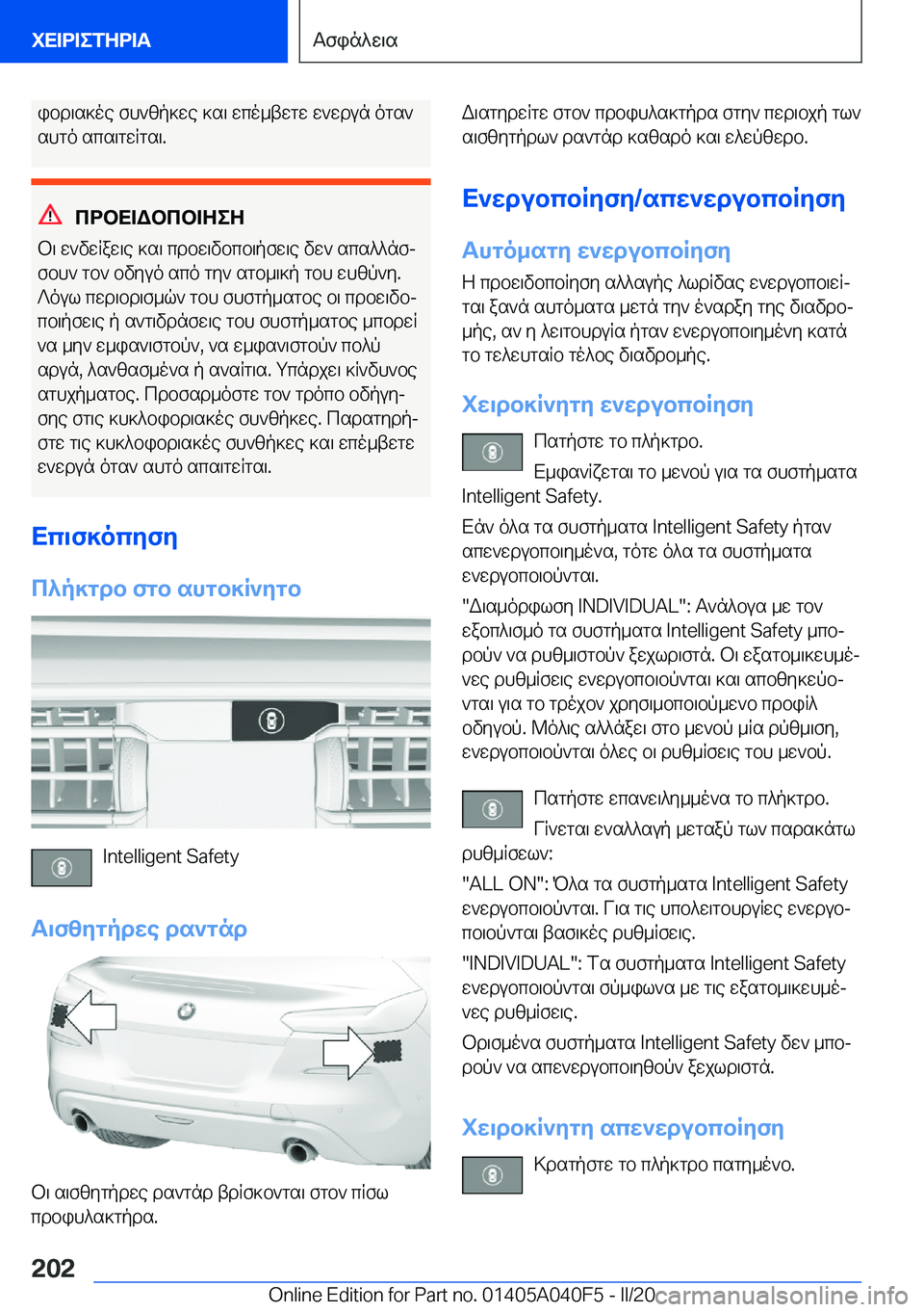 BMW Z4 2020  ΟΔΗΓΌΣ ΧΡΉΣΗΣ (in Greek) ibd\s]oe�fh`zp]we�]s\�wco_twgw�w`wdun�ogs`
shgo�scs\gwRgs\�.
cdbX=Wbcb=ZeZ
b\�w`vwRaw\e�]s\�cdbw\vbcb\