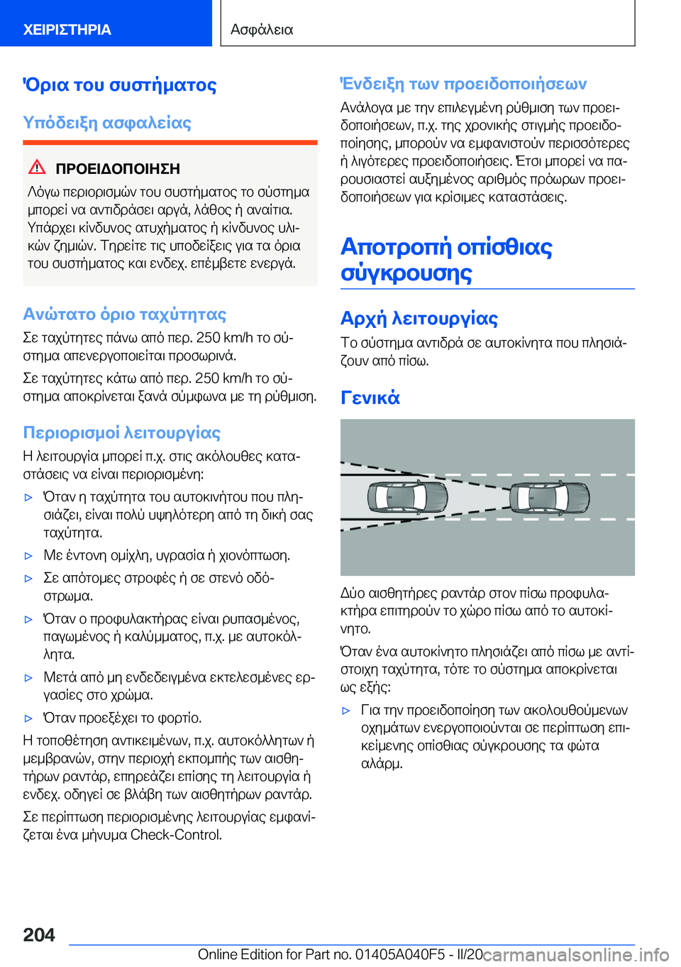 BMW Z4 2020  ΟΔΗΓΌΣ ΧΡΉΣΗΣ (in Greek) Pd\s�gbh�fhfgp_sgbe
gcovw\ay�sfis^wRse
cdbX=Wbcb=ZeZ
?oul�cwd\bd\f_q`�gbh�fhfgp_sgbe�gb�fpfgy_s
_cbdwR