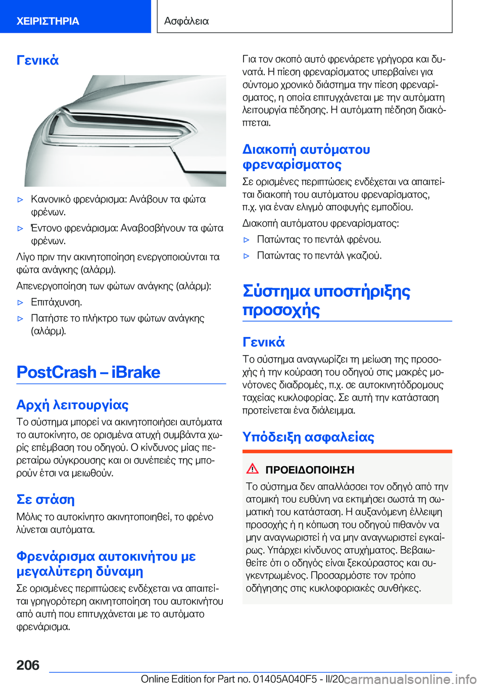 BMW Z4 2020  ΟΔΗΓΌΣ ΧΡΉΣΗΣ (in Greek) Vw`\]n'x>s`b`\]o�idw`nd\f_s�:�T`ntbh`�gs�iqgs
ido`l`�.'xM`gb`b�idw`nd\f_s�:�T`stbftp`bh`�gs�iqgs
ido`l
