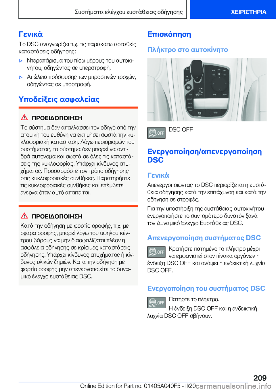 BMW Z4 2020  ΟΔΗΓΌΣ ΧΡΉΣΗΣ (in Greek) Vw`\]nfb��D�S�C�s`su`ldRxw\�c�.j�.�g\e�csds]ngl�sfgszwRe
]sgsfgnfw\e�bvpuyfye�:'xAgwdscnd\f_s�gbh�cRfl�_o