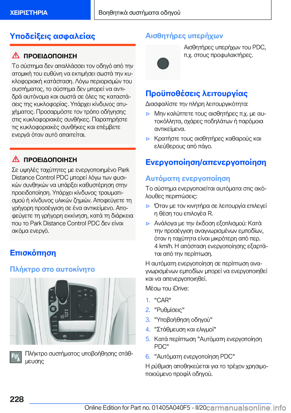 BMW Z4 2020  ΟΔΗΓΌΣ ΧΡΉΣΗΣ (in Greek) gcbvwRaw\e�sfis^wRse
cdbX=Wbcb=ZeZ
fb�fpfgy_s�vw`�scs^^nffw\�gb`�bvyuo�sco�gy`
sgb_\]p�gbh�whzp`y�`s�