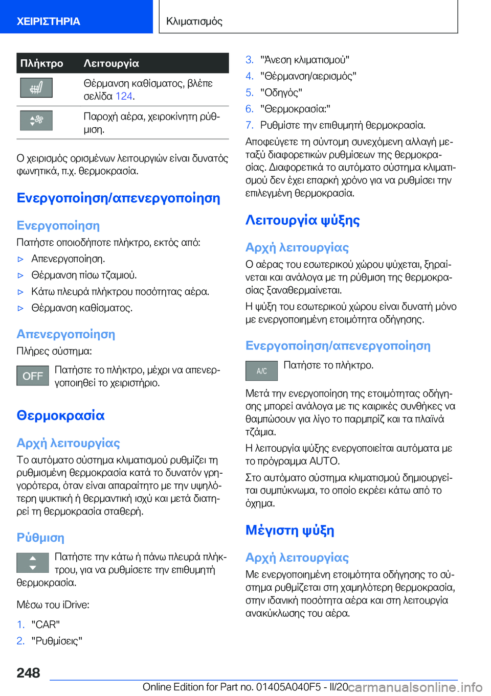 BMW Z4 2020  ΟΔΗΓΌΣ ΧΡΉΣΗΣ (in Greek) c^p]gdb?w\gbhduRs[od_s`fy�]szRf_sgbe�,�t^ocw
fw^Rvs� �1�2�4�.csdbjp�sods�,�jw\db]R`ygy�dpzj
_\fy�.
b�jw\d\f_o