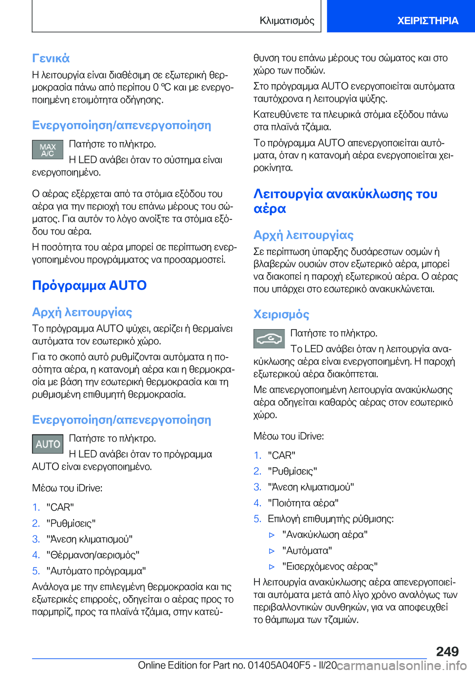 BMW Z4 2020  ΟΔΗΓΌΣ ΧΡΉΣΗΣ (in Greek) Vw`\]n
Z�^w\gbhduRs�wR`s\�v\szof\_y�fw�walgwd\]p�zwdj _b]dsfRs�cn`l�sco�cwdRcbh��0�