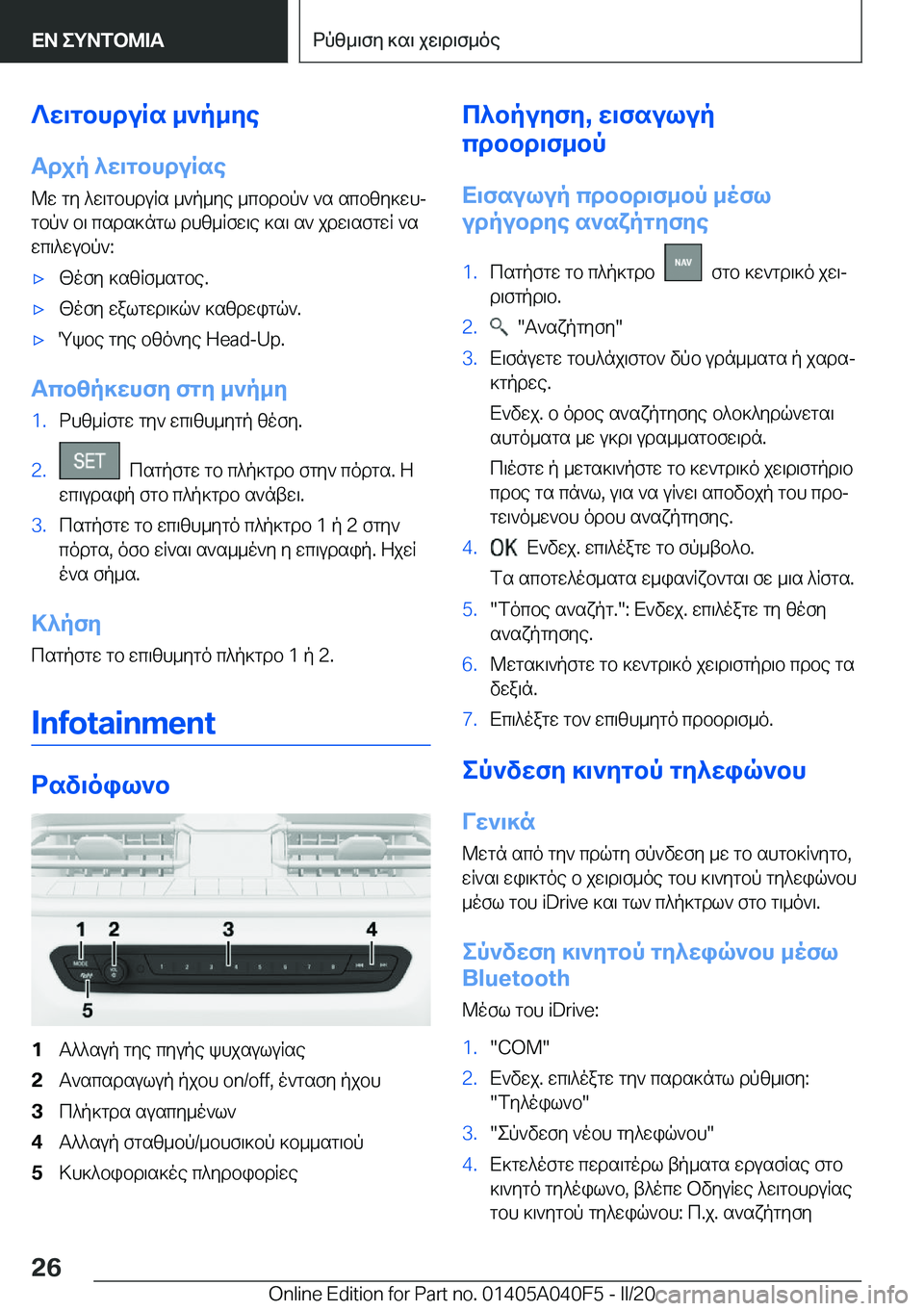 BMW Z4 2020  ΟΔΗΓΌΣ ΧΡΉΣΗΣ (in Greek) ?w\gbhduRs�_`p_ye
Tdjp�^w\gbhduRse @w�gy�^w\gbhduRs�_`p_ye�_cbdbp`�`s�scbzy]whj
gbp`�b\�csds]ngl�dhz_