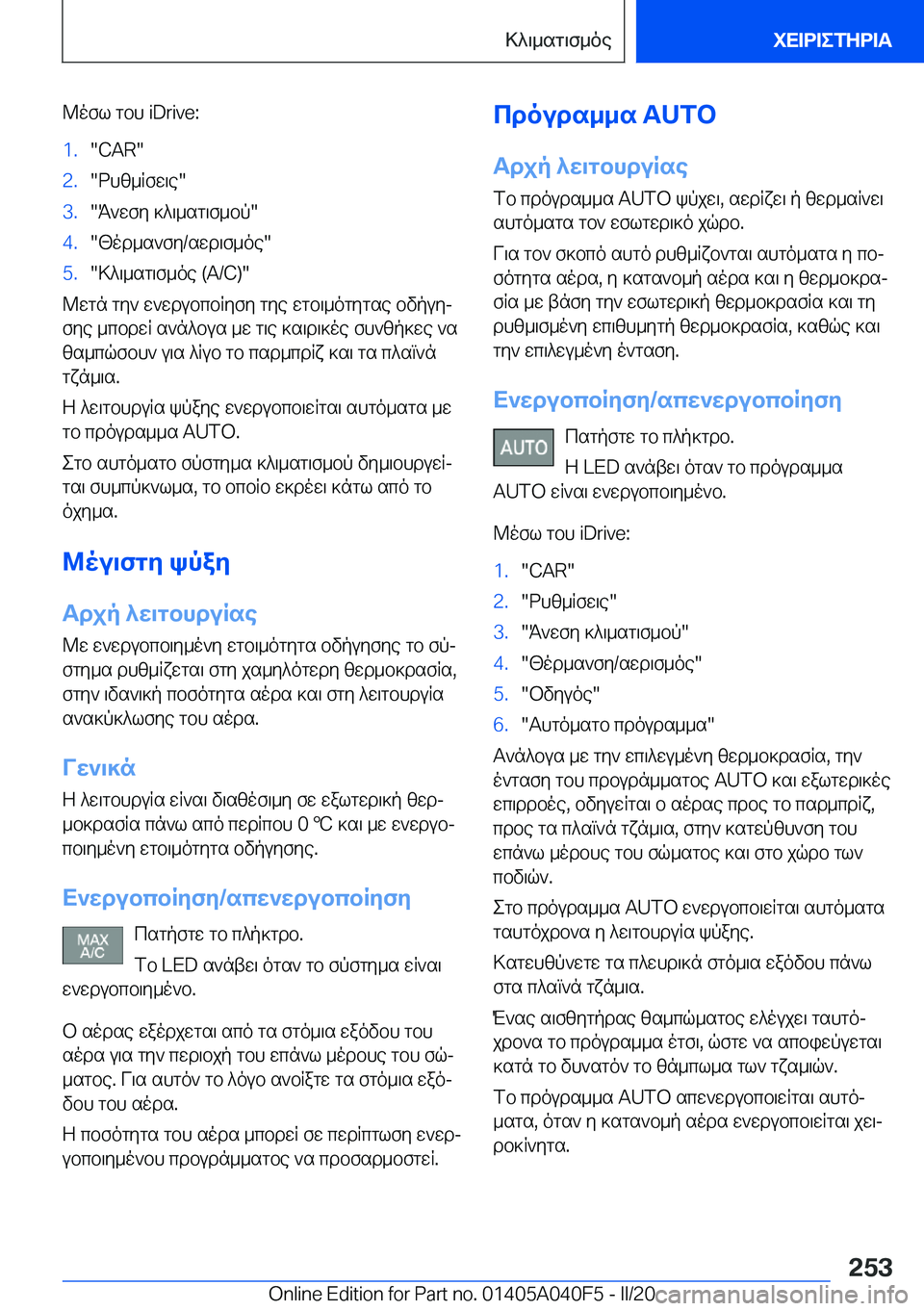 BMW Z4 2020  ΟΔΗΓΌΣ ΧΡΉΣΗΣ (in Greek) @ofl�gbh��i�D�r�i�v�e�:�1�.��C�A�R��2�.�dhz_Rfw\e��3�.�K`wfy�]^\_sg\f_bp��4�.�[od_s`fy�/swd\f_oe��5�.�>^\_sg\f_oe��(�A�/�C�)�

