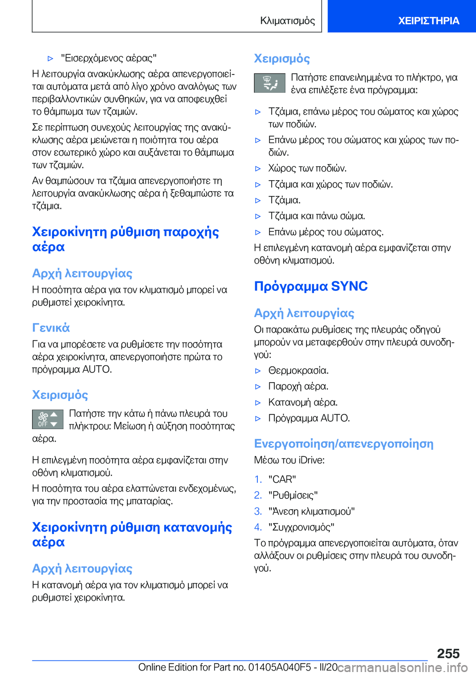 BMW Z4 2020  ΟΔΗΓΌΣ ΧΡΉΣΗΣ (in Greek) 'x�X\fwdjo_w`be�sodse�
Z�^w\gbhduRs�s`s]p]^lfye�sods�scw`wdubcb\wRj
gs\�shgo_sgs�_wgn�sco�^Rub�jdo`b