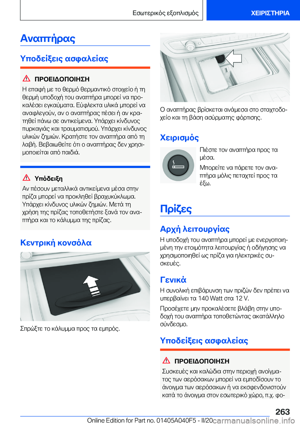 BMW Z4 2020  ΟΔΗΓΌΣ ΧΡΉΣΗΣ (in Greek) T`scgpdse
gcbvwRaw\e�sfis^wRse
cdbX=Wbcb=ZeZ
Z�wcsip�_w�gb�zwd_o�zwd_s`g\]o�fgb\jwRb�p�gy zwd_p�hcbvbj