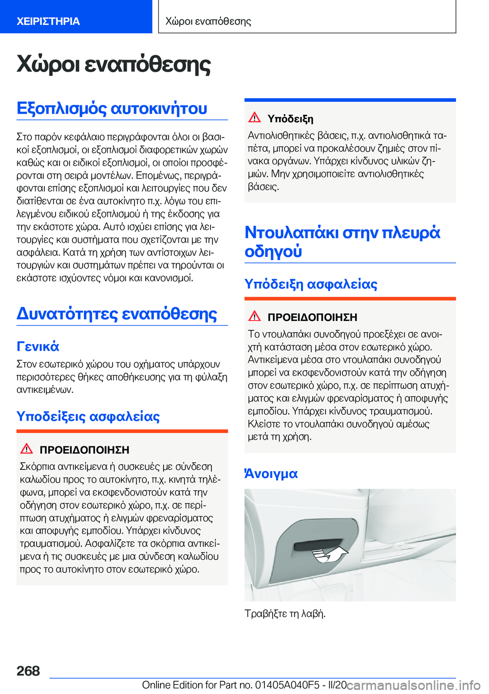 BMW Z4 2020  ΟΔΗΓΌΣ ΧΡΉΣΗΣ (in Greek) iqdb\�w`scozwfyeXabc^\f_oe�shgb]\`pgbh
egb�csdo`�]win^s\b�cwd\udnib`gs\�o^b\�b\�tsf\j
]bR�wabc^\f_bR�,
