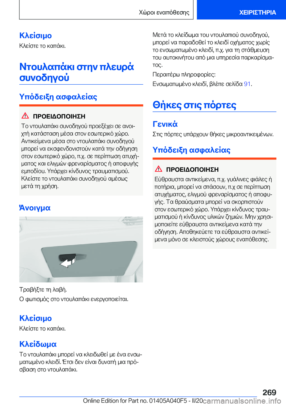 BMW Z4 2020  ΟΔΗΓΌΣ ΧΡΉΣΗΣ (in Greek) >^wRf\_b
>^wRfgw�gb�]scn]\�.
Agbh^scn]\�fgy`�c^whdnfh`bvyubp
gcovw\ay�sfis^wRse
cdbX=Wbcb=ZeZ
fb�`gbh^s