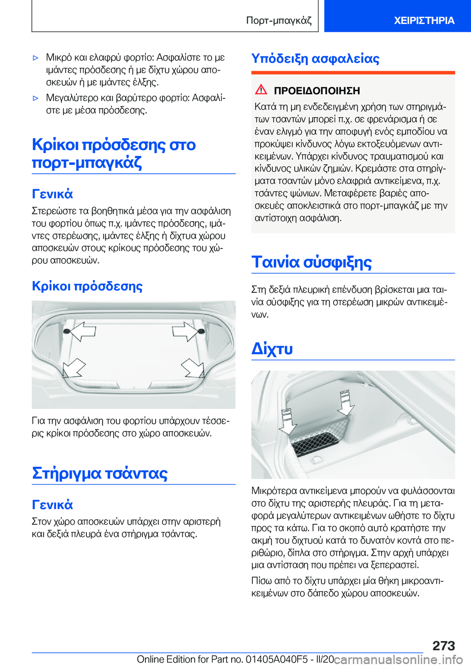 BMW Z4 2020  ΟΔΗΓΌΣ ΧΡΉΣΗΣ (in Greek) 'x@\]do�]s\�w^sidp�ibdgRb�:�Tfis^Rfgw�gb�_w
\_n`gwe�cdofvwfye�p�_w�vRjgh�jqdbh�scbj
f]whq`�p�_w�\_n`g