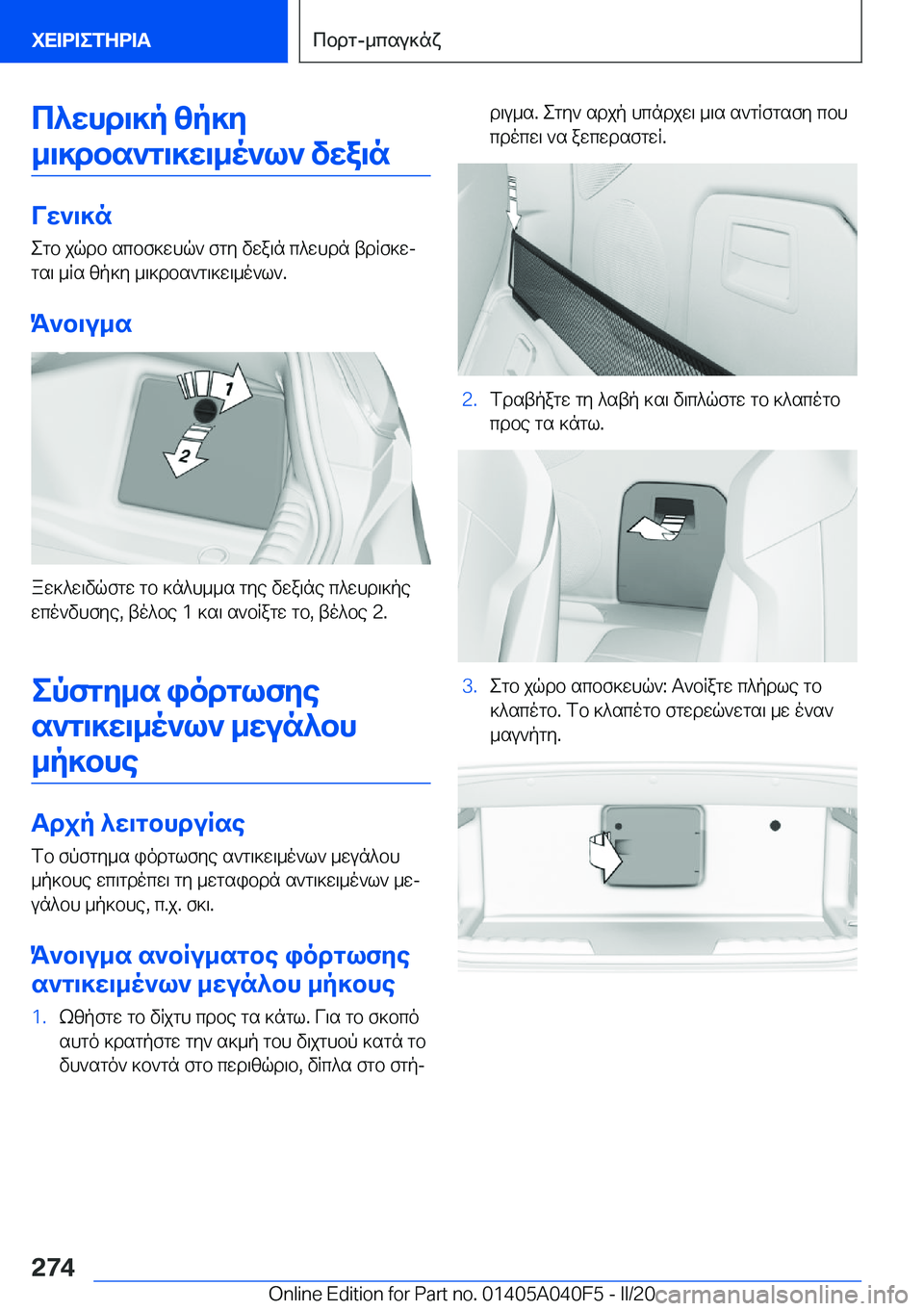 BMW Z4 2020  ΟΔΗΓΌΣ ΧΡΉΣΗΣ (in Greek) c^whd\]p�zp]y_\]dbs`g\]w\_o`l`�vwa\n
Vw`\]n egb�jqdb�scbf]whq`�fgy�vwa\n�c^whdn�tdRf]wjgs\�_Rs�zp]y�_