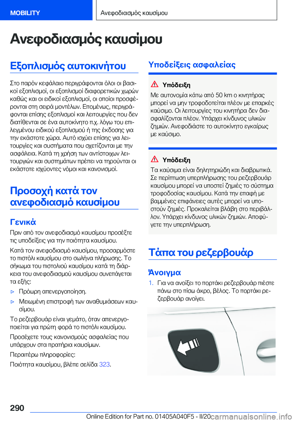 BMW Z4 2020  ΟΔΗΓΌΣ ΧΡΉΣΗΣ (in Greek) T`wibv\sf_oe�]shfR_bhXabc^\f_oe�shgb]\`pgbh
egb�csdo`�]win^s\b�cwd\udnib`gs\�o^b\�b\�tsf\j
]bR�wabc^\