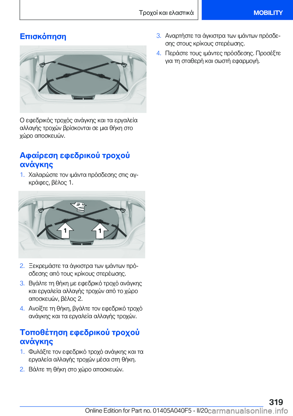 BMW Z4 2020  ΟΔΗΓΌΣ ΧΡΉΣΗΣ (in Greek) Xc\f]ocyfy
b�wiwvd\]oe�gdbjoe�s`nu]ye�]s\�gs�wdus^wRs
s^^supe�gdbjq`�tdRf]b`gs\�fw�_\s�zp]y�fgb
jqdb�
