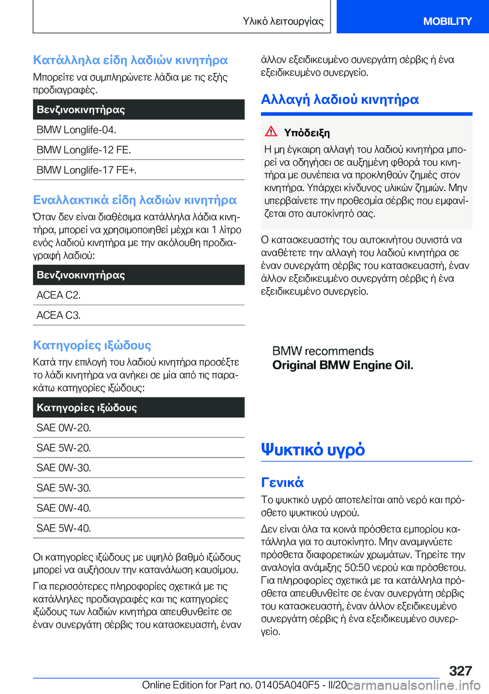 BMW Z4 2020  ΟΔΗΓΌΣ ΧΡΉΣΗΣ (in Greek) >sgn^^y^s�wRvy�^sv\q`�]\`ygpds@cbdwRgw�`s�fh_c^ydq`wgw�^nv\s�_w�g\e�wape
cdbv\sudsioe�.Uw`x\`b]\`ygpd