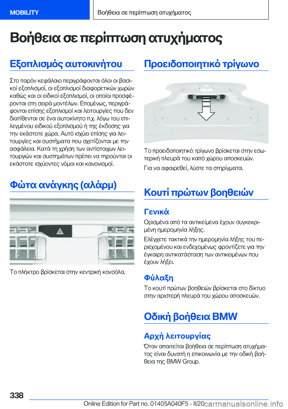 BMW Z4 2020  ΟΔΗΓΌΣ ΧΡΉΣΗΣ (in Greek) Ubpzw\s�fw�cwdRcglfy�sghjp_sgbeXabc^\f_oe�shgb]\`pgbh
egb�csdo`�]win^s\b�cwd\udnib`gs\�o^b\�b\�tsf\j
