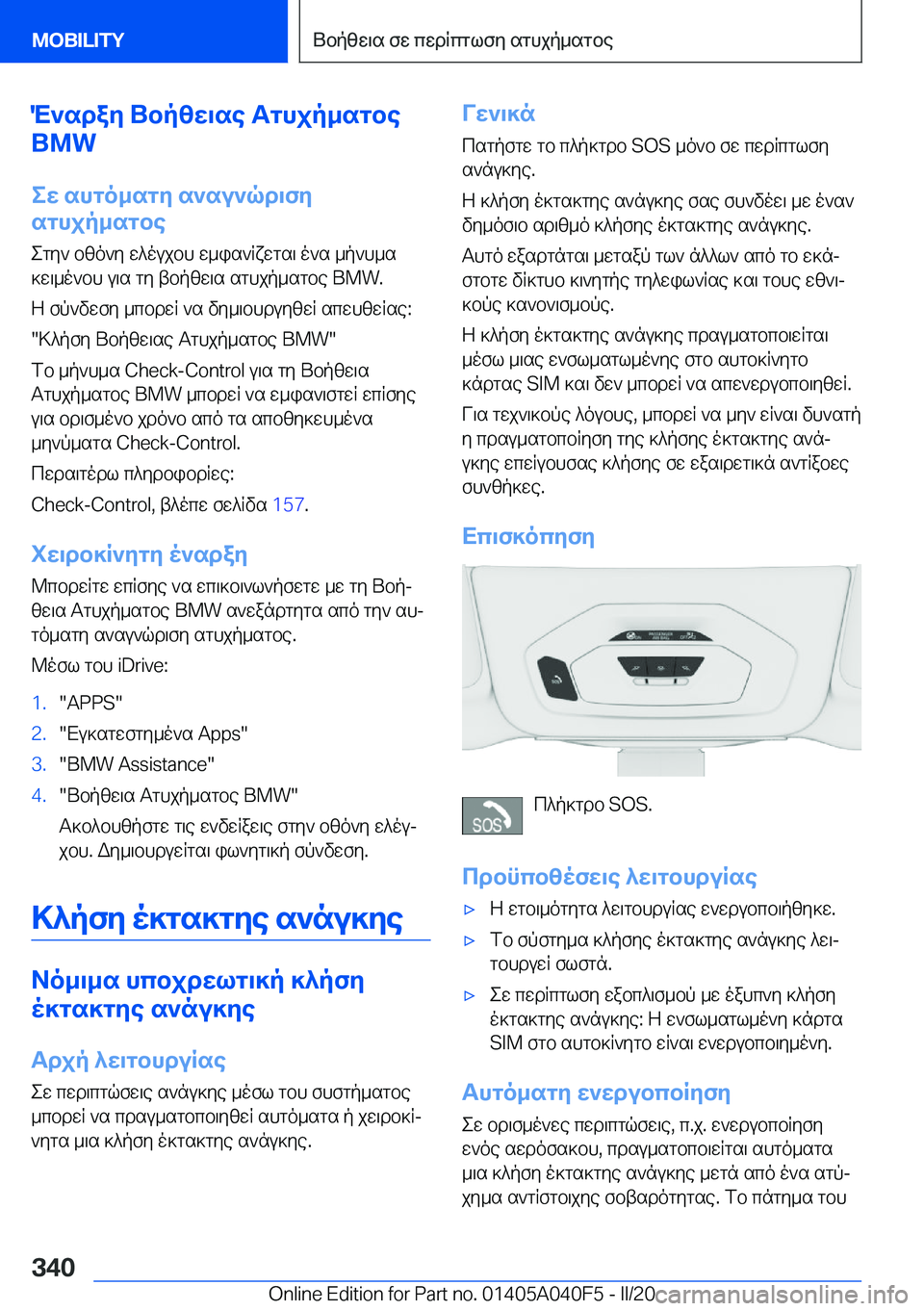 BMW Z4 2020  ΟΔΗΓΌΣ ΧΡΉΣΗΣ (in Greek) M`sday�Ubpzw\se�Tghjp_sgbe
�B�M�W
ew�shgo_sgy�s`su`qd\fy
sghjp_sgbe
egy`�bzo`y�w^oujbh�w_is`Rxwgs\�o`s�_p
