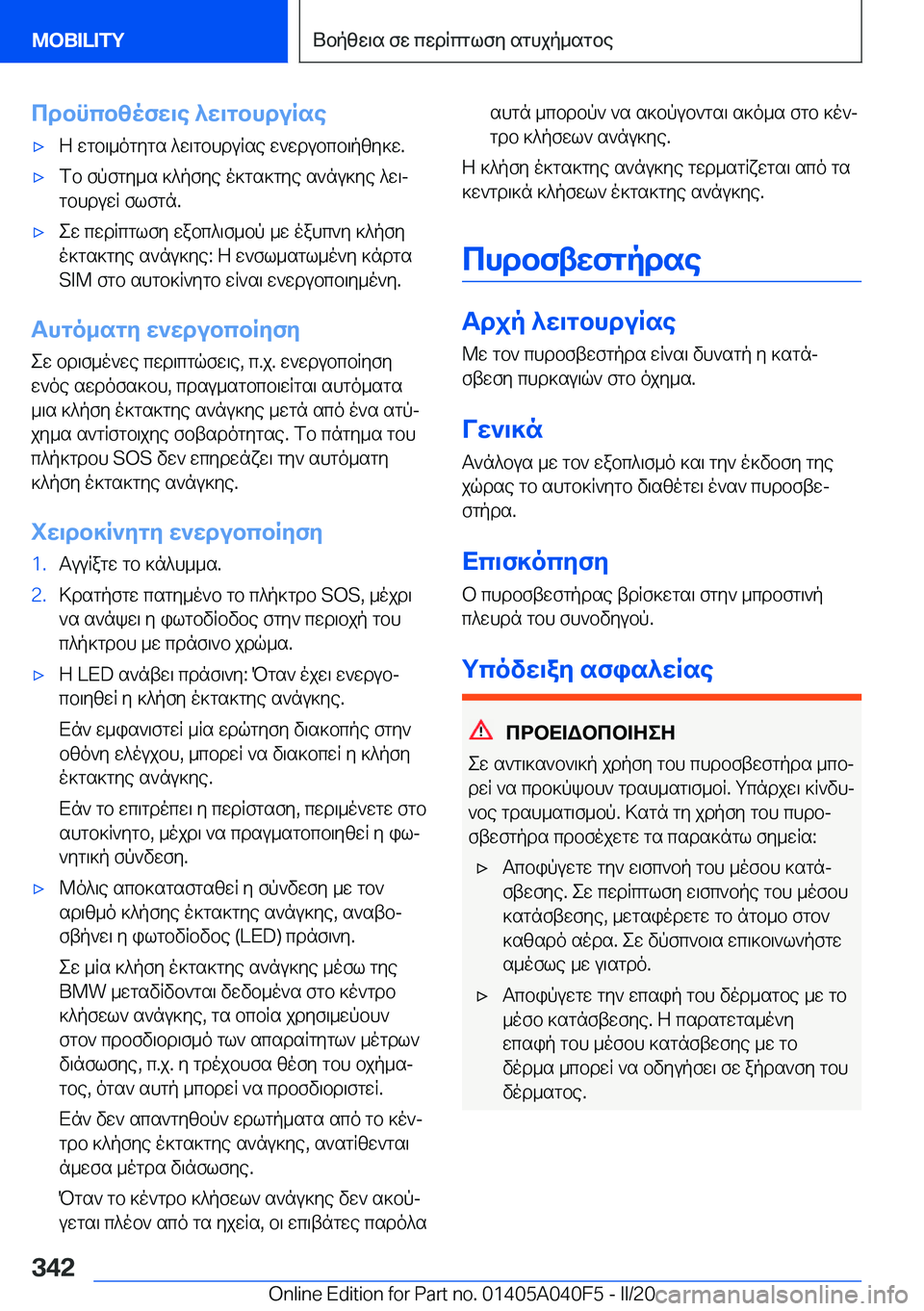 BMW Z4 2020  ΟΔΗΓΌΣ ΧΡΉΣΗΣ (in Greek) cdbncbzofw\e�^w\gbhduRse'xZ�wgb\_ogygs�^w\gbhduRse�w`wdubcb\pzy]w�.'xfb�fpfgy_s�]^pfye�o]gs]gye�s`n