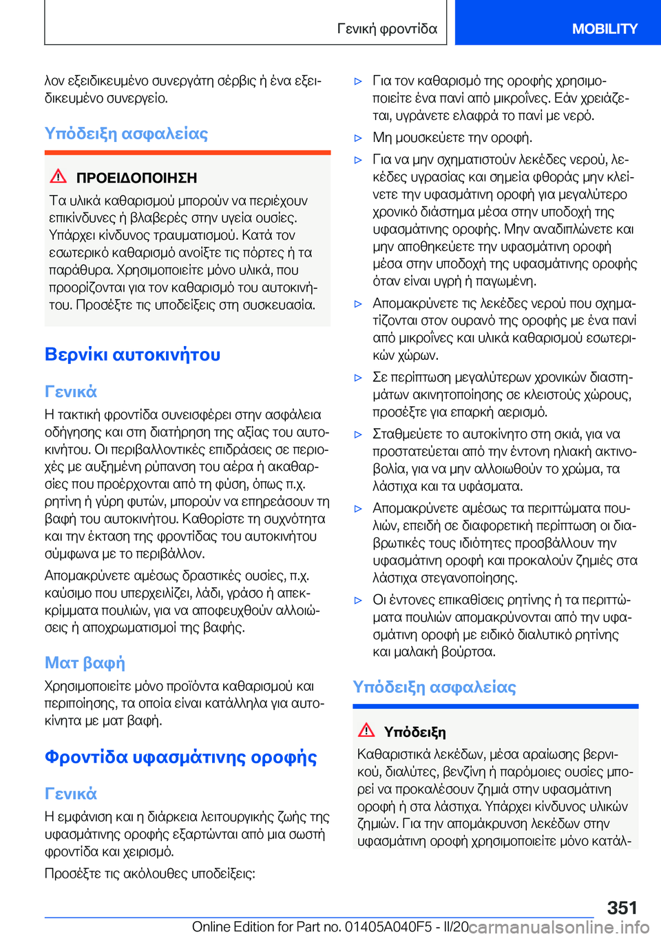 BMW Z4 2020  ΟΔΗΓΌΣ ΧΡΉΣΗΣ (in Greek) ^b`�waw\v\]wh_o`b�fh`wdungy�fodt\e�p�o`s�waw\j
v\]wh_o`b�fh`wduwRb�.
gcovw\ay�sfis^wRse
cdbX=Wbcb=ZeZ
f