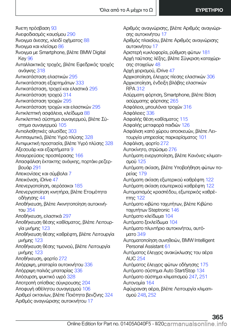 BMW Z4 2020  ΟΔΗΓΌΣ ΧΡΉΣΗΣ (in Greek) K`wgy�cdoftsfy��9�3�
T`wibv\sf_oe�]shfR_bh� �2�9�0�
K`b\u_s�n`wfye�,�]^w\vR�bjp_sgbe� �8�8�
K`b\u_s�]s\�]^wRf\