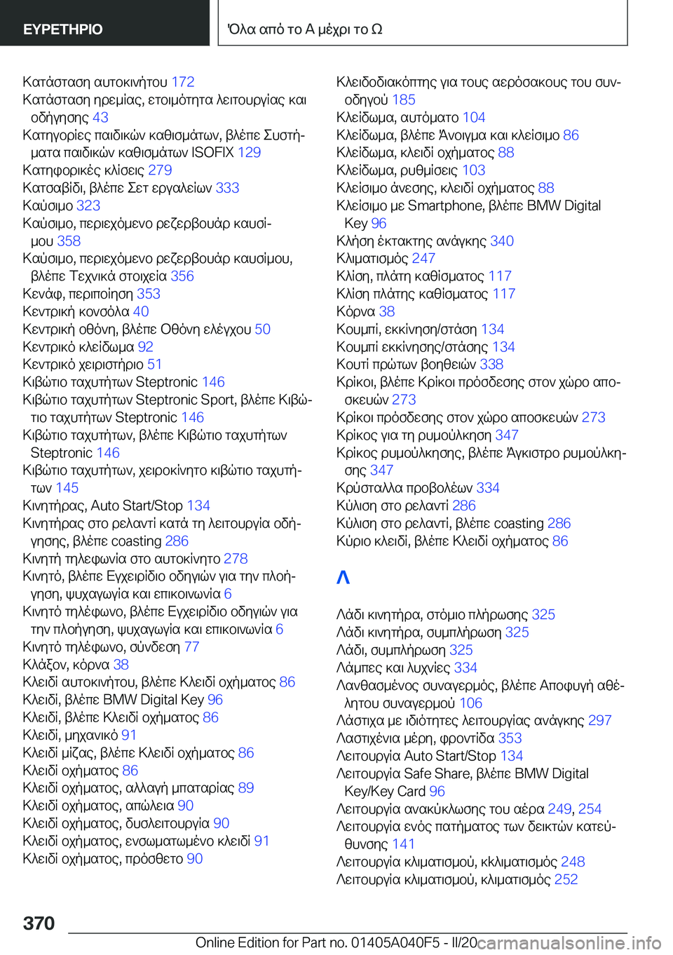 BMW Z4 2020  ΟΔΗΓΌΣ ΧΡΉΣΗΣ (in Greek) >sgnfgsfy�shgb]\`pgbh��1�7�2�
>sgnfgsfy�ydw_Rse�,�wgb\_ogygs�^w\gbhduRse�]s\ bvpuyfye� �4�3�
>sgyubdRwe�cs\v