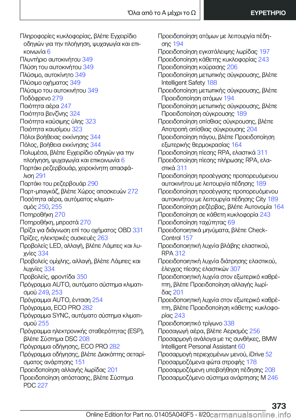 BMW Z4 2020  ΟΔΗΓΌΣ ΧΡΉΣΗΣ (in Greek) c^ydbibdRwe�]h]^bibdRse�,�t^ocw�Xujw\dRv\bbvyu\q`�u\s�gy`�c^bpuyfy�,�khjsuluRs�]s\�wc\j
]b\`l`Rs� �6�
c^