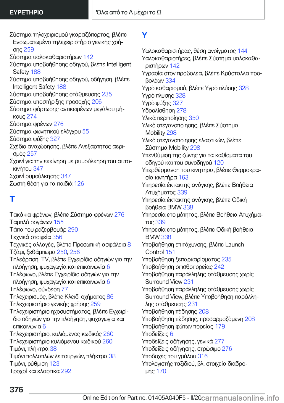 BMW Z4 2020  ΟΔΗΓΌΣ ΧΡΉΣΗΣ (in Greek) epfgy_s�gy^wjw\d\f_bp�u]sdsxocbdgse�,�t^ocwX`fl_sgl_o`b�gy^wjw\d\fgpd\b�uw`\]pe�jdpj
fye� �2�5�9�
epfgy_s�