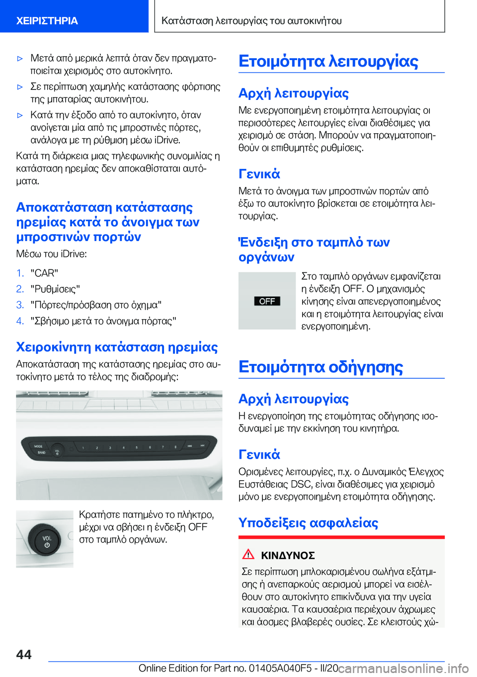 BMW Z4 2020  ΟΔΗΓΌΣ ΧΡΉΣΗΣ (in Greek) 'x@wgn�sco�_wd\]n�^wcgn�ogs`�vw`�cdsu_sgbj
cb\wRgs\�jw\d\f_oe�fgb�shgb]R`ygb�.'xew�cwdRcglfy�js_y^p