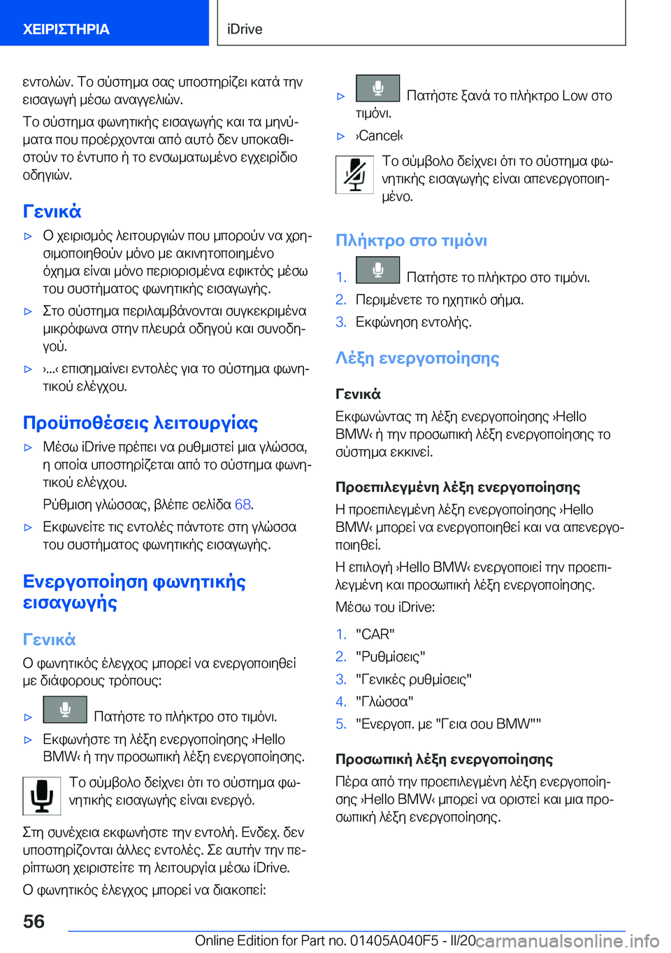 BMW Z4 2020  ΟΔΗΓΌΣ ΧΡΉΣΗΣ (in Greek) w`gb^q`�.�fb�fpfgy_s�fse�hcbfgydRxw\�]sgn�gy`
w\fsulup�_ofl�s`suuw^\q`�.
fb�fpfgy_s�il`yg\]pe�w\fsulupe