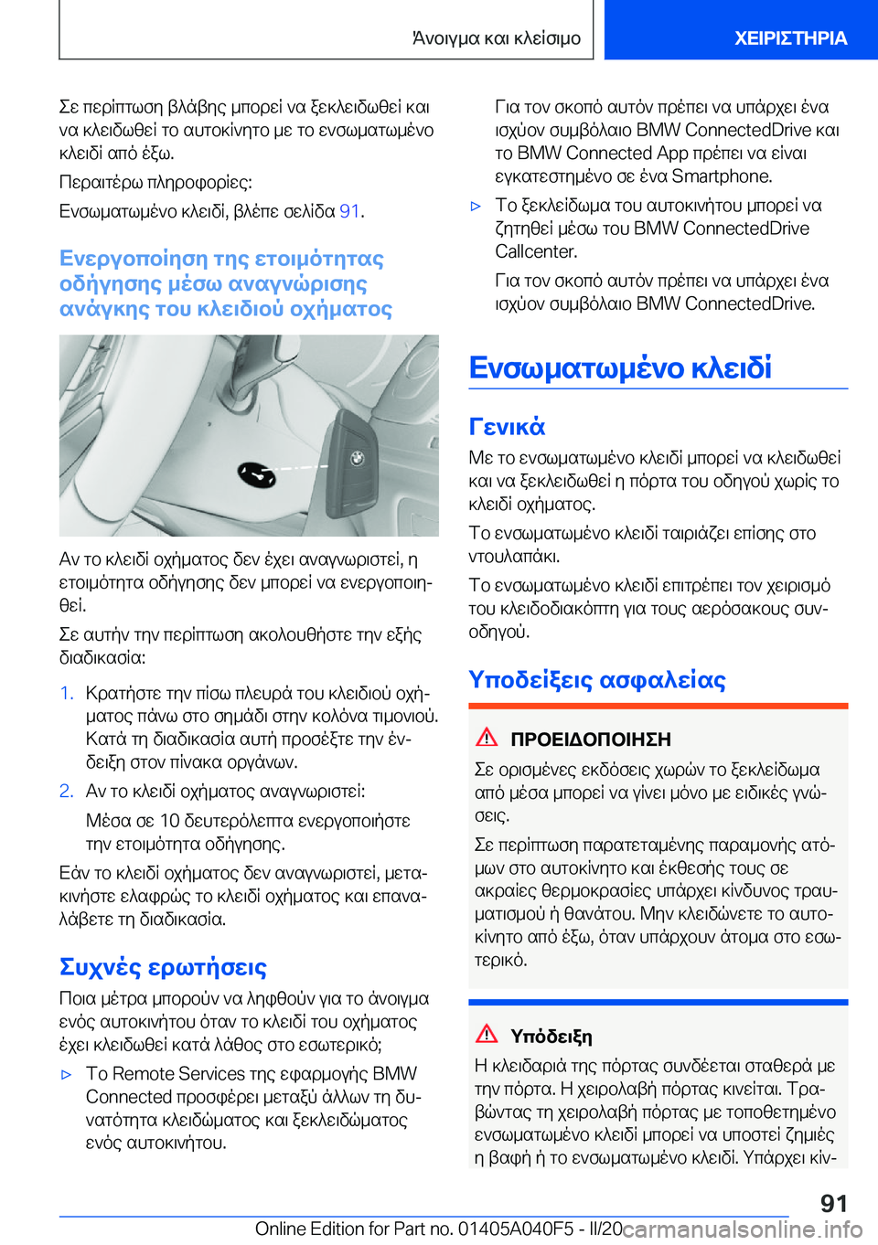 BMW Z4 2020  ΟΔΗΓΌΣ ΧΡΉΣΗΣ (in Greek) ew�cwdRcglfy�t^ntye�_cbdwR�`s�aw]^w\vlzwR�]s\`s�]^w\vlzwR�gb�shgb]R`ygb�_w�gb�w`fl_sgl_o`b]^w\vR�sco
