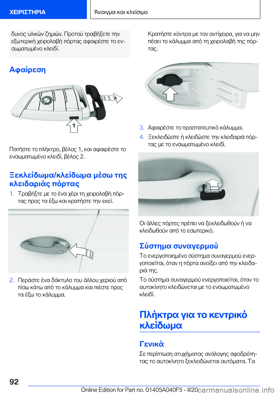 BMW Z4 2020  ΟΔΗΓΌΣ ΧΡΉΣΗΣ (in Greek) vh`be�h^\]q`�xy_\q`�.�cdbgbp�gdstpawgw�gy`walgwd\]p�jw\db^stp�codgse�sis\dofgw�gb�w`j fl_sgl_o`b�]^w\