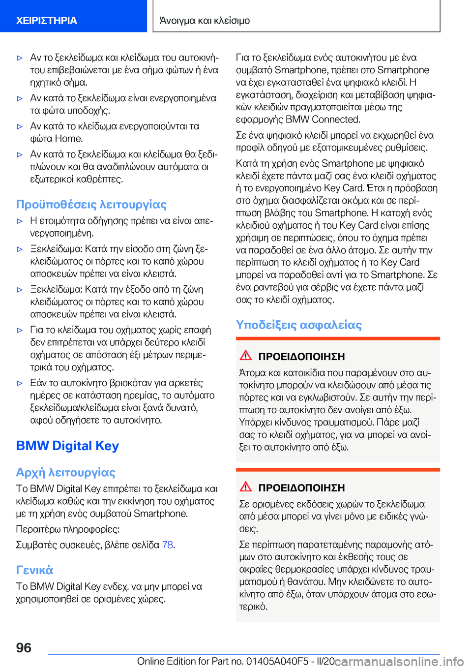 BMW Z4 2020  ΟΔΗΓΌΣ ΧΡΉΣΗΣ (in Greek) 'xT`�gb�aw]^wRvl_s�]s\�]^wRvl_s�gbh�shgb]\`pjgbh�wc\twts\q`wgs\�_w�o`s�fp_s�iqgl`�p�o`syjyg\]o�fp_s
