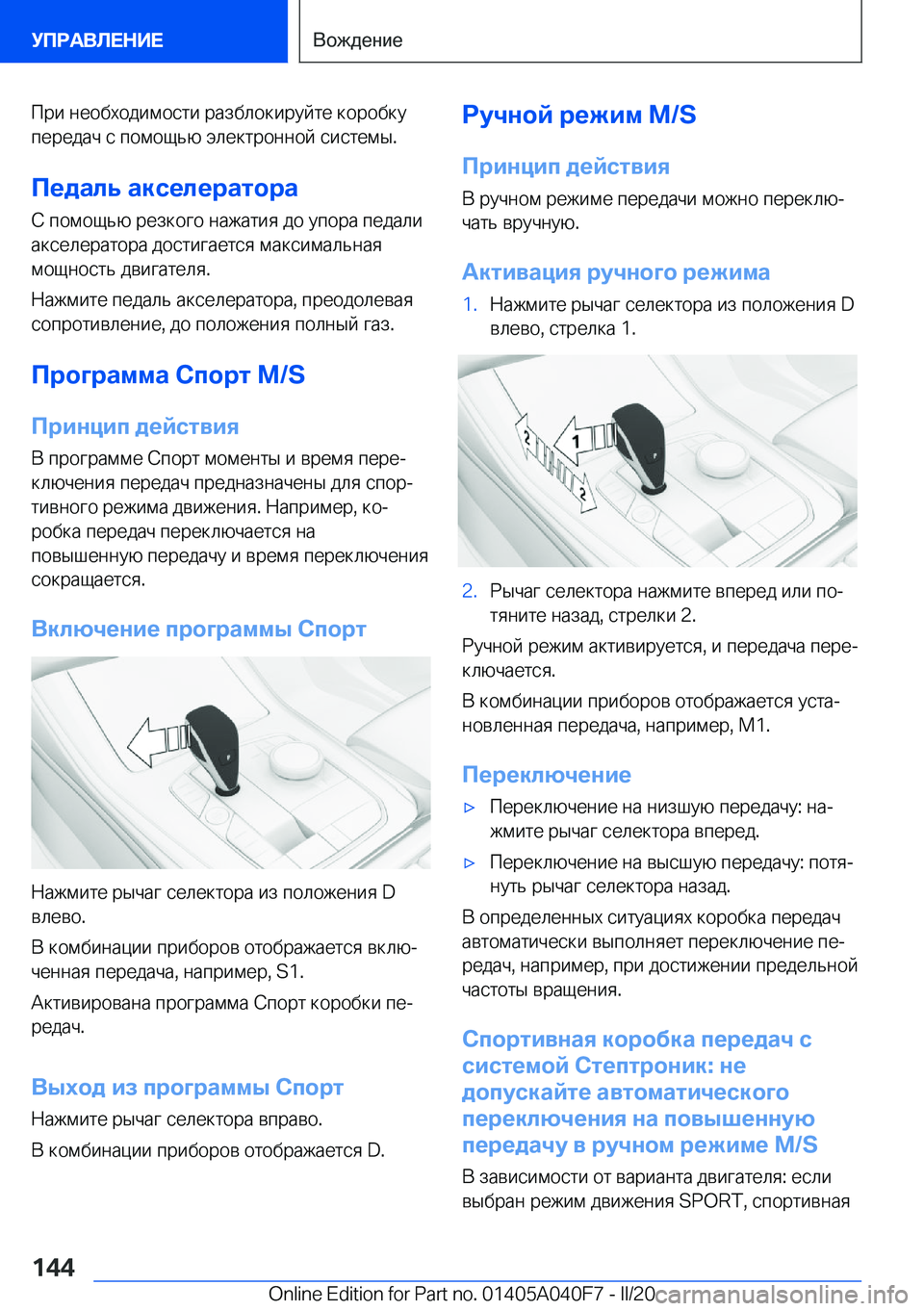 BMW Z4 2020  Руково  