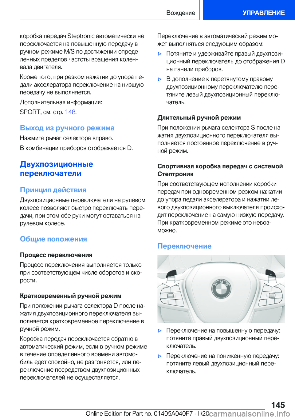 BMW Z4 2020  Руково  