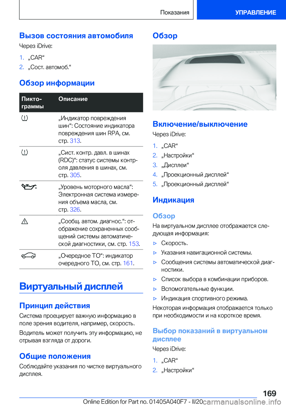 BMW Z4 2020  Руково 