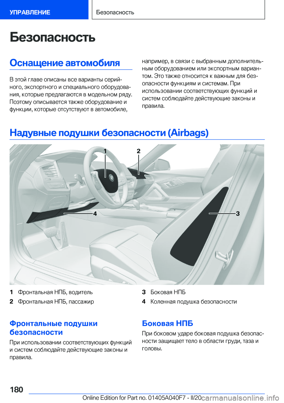 BMW Z4 2020  Руково 