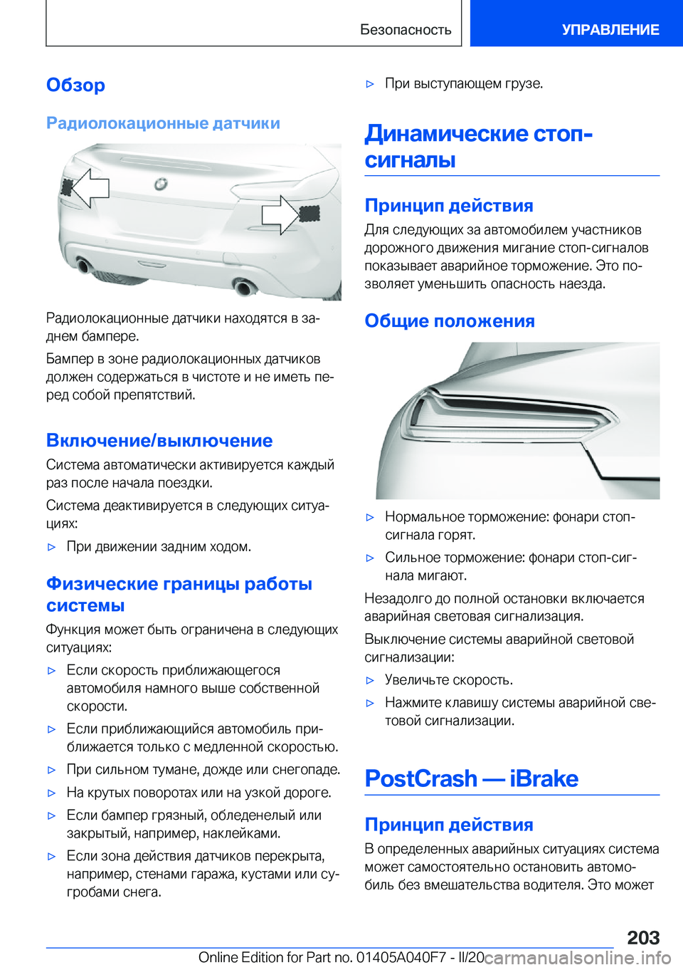 BMW Z4 2020  Руково 