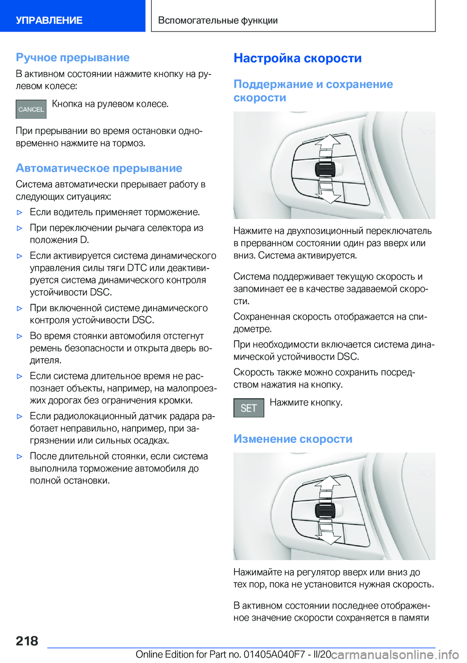 BMW Z4 2020  Руково 