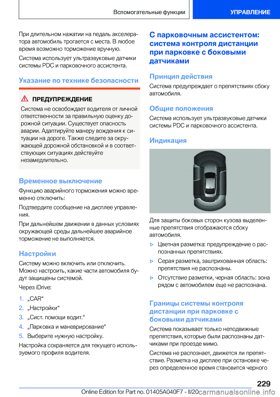 BMW Z4 2020  Руково  