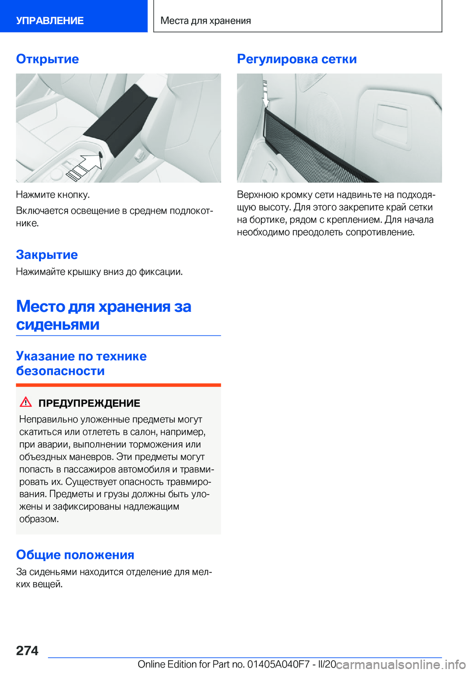 BMW Z4 2020  Руково 