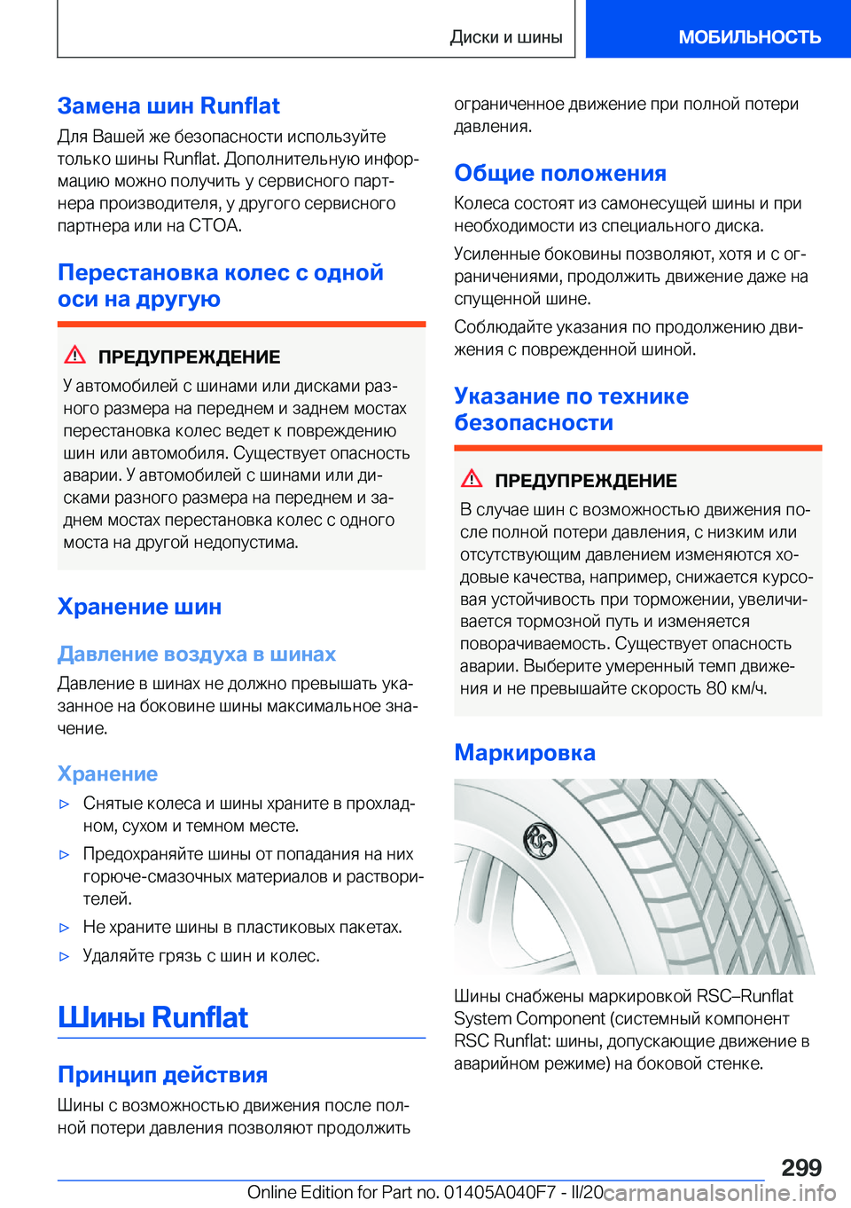 BMW Z4 2020  Руково 